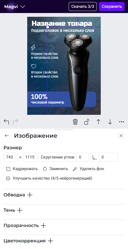 Мобильный редактор magvi.ai: панель изображения